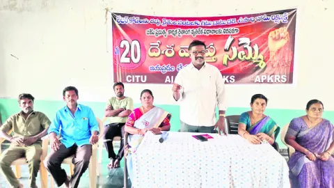 దేశవ్యాప్త సార్వత్రిక సమ్మెను జయప్రదం చేయాలి 