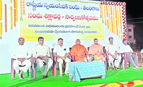 ముగిసిన ఆర్‌ఎస్‌ఎస్‌ సార్వజనికోత్సవం 