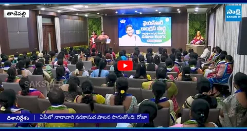 YSRCP Women Wing Meeting in Tadepalli2