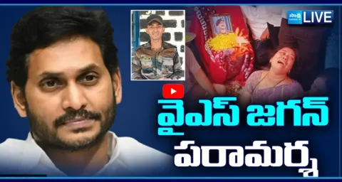 YS Jagan Visits Martyred Jawan Murali Naik Family  1