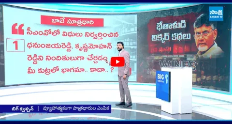 Big Question Special Debate On Chandrababu Govt Over AP Liquor Scam Case9