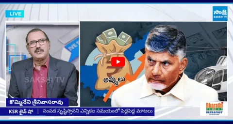 KSR Live Show Special Debate On Chandrababu Govt Debts1