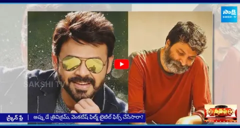 Venkatesh Trivikram Next Movie Title Confirmed5