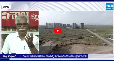 CPM Srinivasa Rao Slams Chandrababu over Land Scam5
