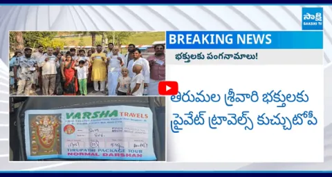 Tirumala Darshan Ticket Fraud Varsha Travels Cheating Devotees 2