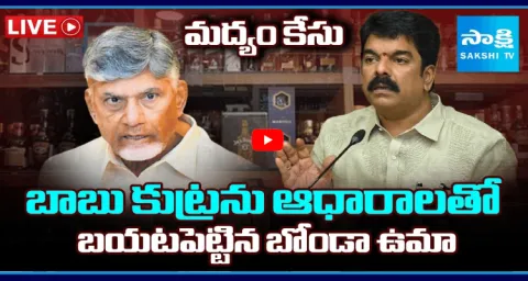 Bonda Uma Revealed Chandrababu Conspiracy Over Liquor Case 1