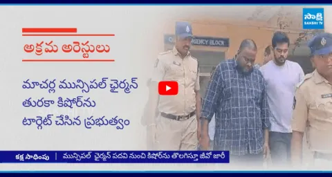 TDP Illegal Case On YSRCP Macherla Chairman Turaka Kishore 1