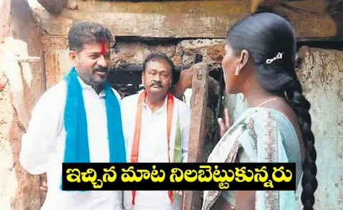 Revanth Reddy Fulfils Promise to Houseless Families in Kamareddy