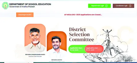 డీఎస్సీకి 26,501 మంది దరఖాస్తు 