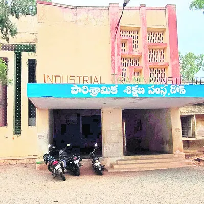ఐటీఐ.
