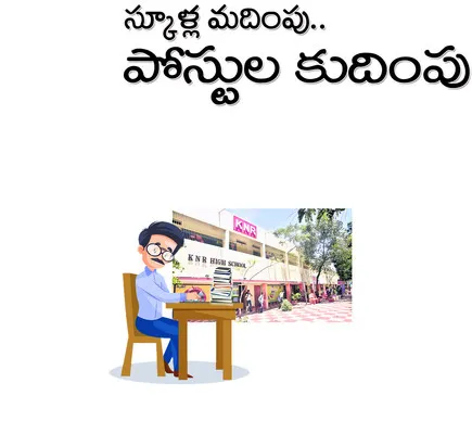 పునర్‌ వ్యవస్థీకరణ అంతా గందరగోళం 