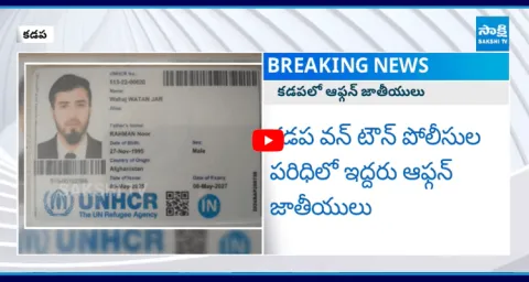 Two Afghanistan Citizens Arrested In Kadapa  1