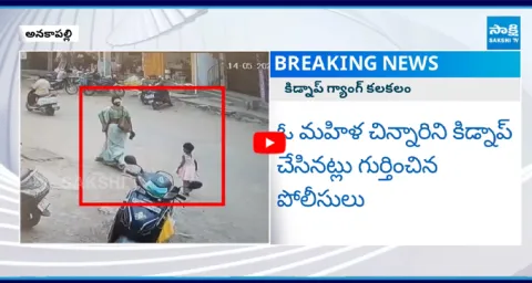 4 Year Old Girl Kidnapped in Anakapalle 2