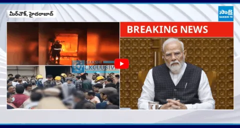 PM Modi About Mirchowk Fire Incident In Old City5