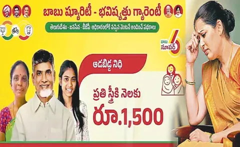 TDP Govt Cheating AP Women: Andhra Pradesh8