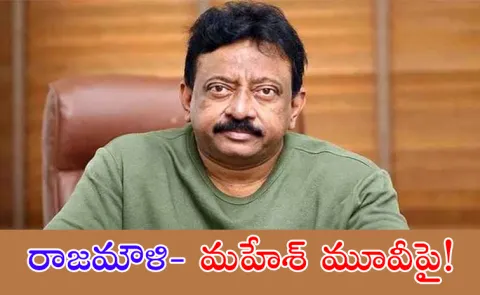 Tollywood director Ram Gopal Varma comments at Theatre goes Viral