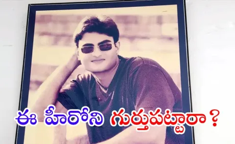 Mahesh Babu Brother In Law And Actor Details