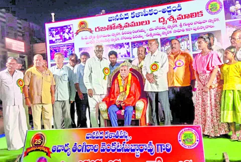 ఘనంగా జానపద కళాపీఠం రజతోత్సవం 