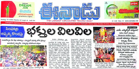 సింహాచలం ఘటనపై ‘పచ్చ’పాతం 