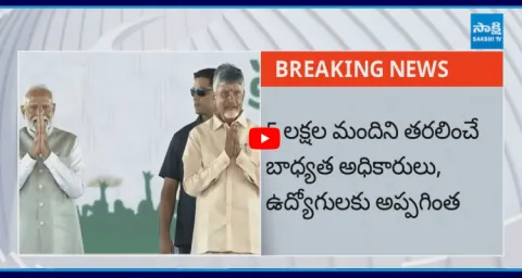 AP Govt Cheap Politics On Public Gathering For PM Narendra Modi Meeting 1