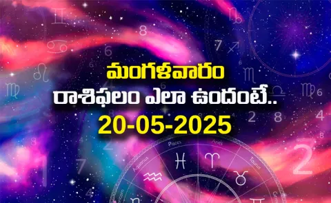 Rasi Phalalu: Daily Horoscope On 20-05-2025 In Telugu5