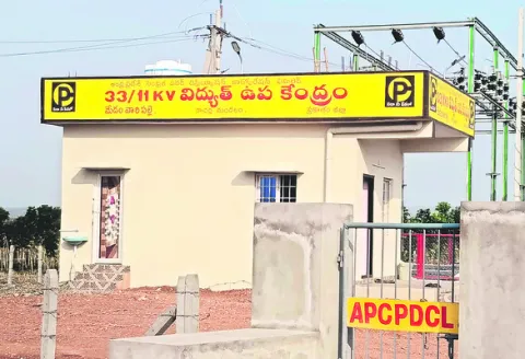 సబ్‌స్టేషన్‌కు పసుపు రంగు