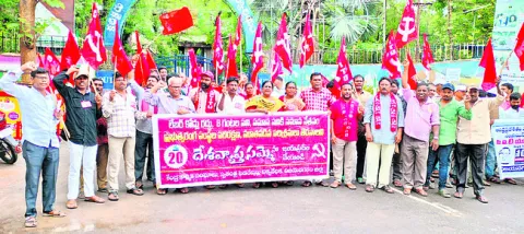 కదం తొక్కిన కార్మిక సంఘాలు