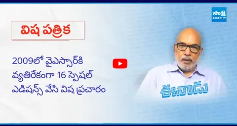 Eenadu ABN False News Propaganda10