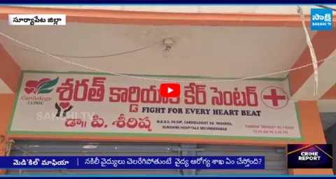Fake Doctors in Suryapet District  1