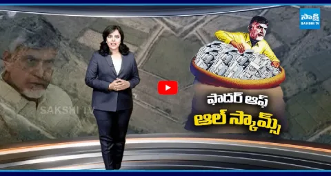 CM Chandrababu Non Stop Scams In Amaravati Development 4