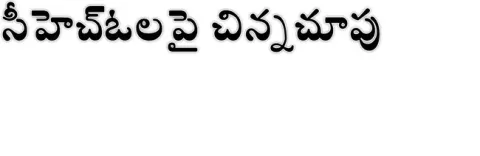 ప్రధా