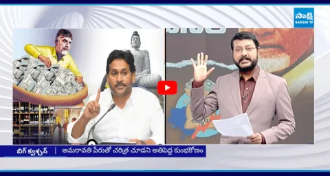 Big Question Special Debate On YS Jagan Shoking Comments Chandrababu Scams6