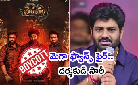 Mega Fans Calls Boycotting Bhairavam Movie7