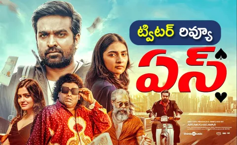 Vijay Sethupathi ACE Movie Twitter Review