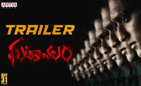 Ghatikachalam Telugu Movie Trailer Out Now