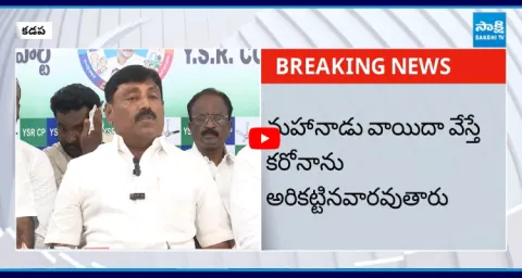 YSRCP Ravindranath Reddy Comments On Kadapa Corona Cases Over TDP Mahanadu3