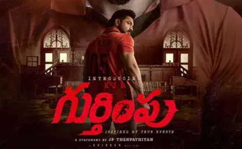 Gurthimpu Telugu Movie Poster Launch