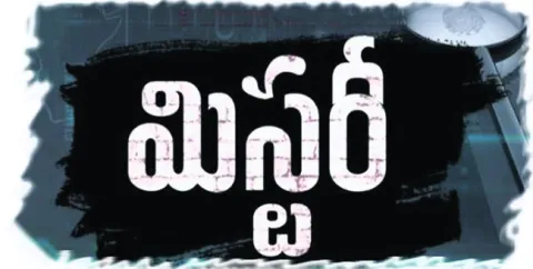 మిస్స