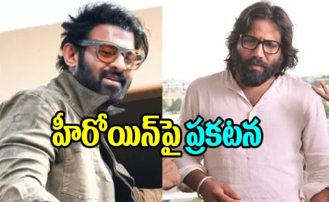 Sandeep Reddy Vanga Announced Spirit Movie Actress Name Is Tripti Dimri