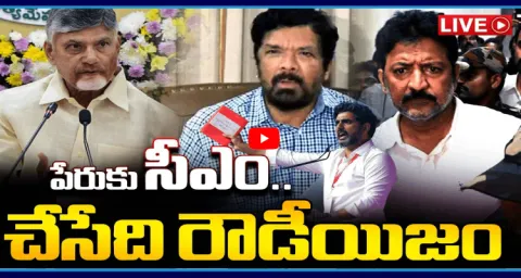CM Chandrababu Rowdyism With Red Book 1