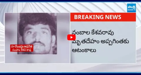 Nambala Keshava Rao Family Members Fires On Chhattisgarh Police 