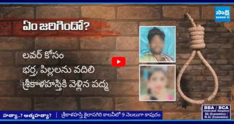 Lovers Incident In Srikalahasti District 1