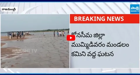 8 People Missing in Godavari River Rajahmundry Incident