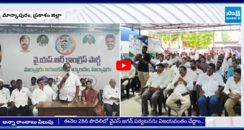 Anna Rambabu About YS Jagan Podili Tour On 28th May