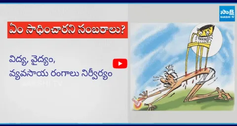 Chandrababu Cheating Celebrations In Mahanadu