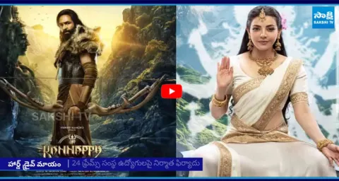 Filmnagar Police Register Case over Disappearance of Kannappa Movie Hard Drive