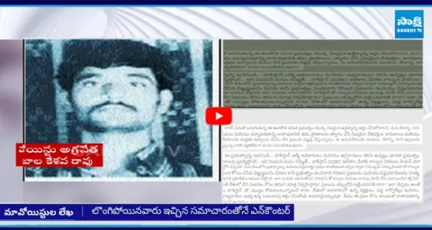 Maoist Party Sensational Letter on Nambala Kesava Rao Encounter