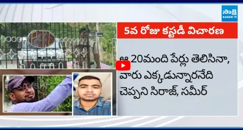 Vizianagaram Police 5th Day Investigation on Siraj and Sameer
