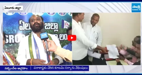 Kutami Government Harassment On YSRCP Sarpanches