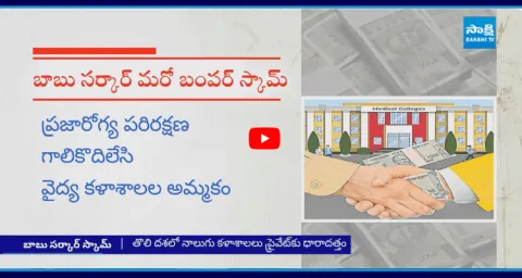 AP New Government Medical Colleges Ready To Lease 1